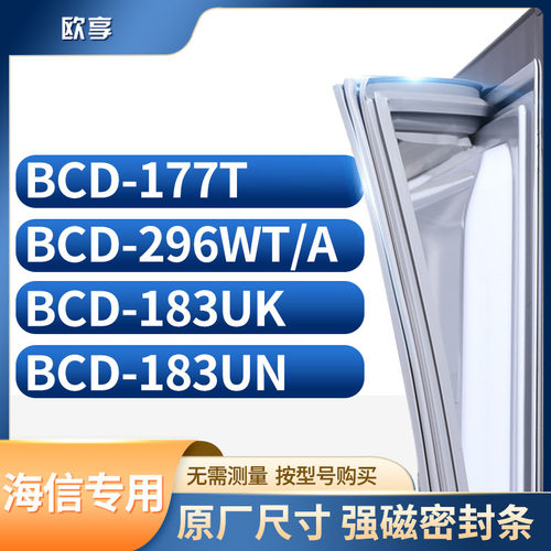 适用海信冰箱密封条欧享