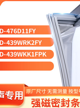 适用容声BCD-476D11FY  439WRK2FY 439WKK1FPK冰箱密封条门封条胶