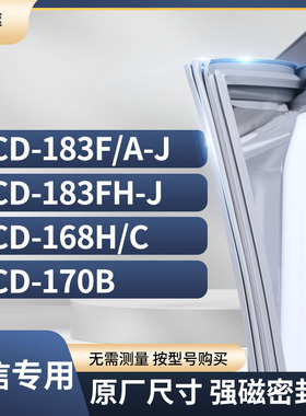 适用海信BCD-183F/A-J 183FH-J 168H/C 170B冰箱密封条门封条胶圈