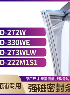 适用惠而浦BCD-272W 330WE 273WLW 222M1S1冰箱密封条门封条胶圈