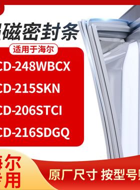 适用海尔BCD-248wbcx 215SKN 206STCI 216sdgq冰箱密封条门封条胶