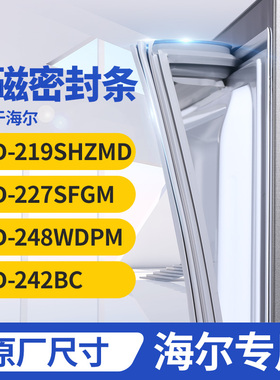 适用海尔BCD-219SHZMD 227SFGM  248WDPM  242BC冰箱密封条门封条