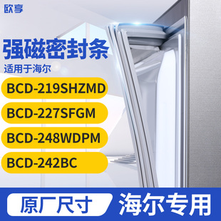 248WDPM 227SFGM 242BC冰箱密封条门封条 219SHZMD 适用海尔BCD