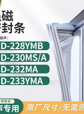 适用容声BCD-228YMB 230MS/A 232MA 233YMA冰箱密封条门封条胶圈