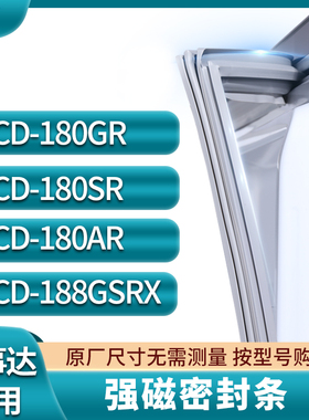 适用荣事达BCD-180GR 180SR 180AR 188GSRX冰箱密封条门封条胶圈