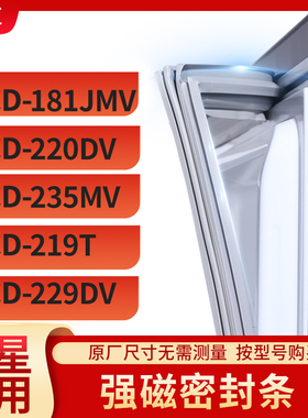 适用星星BCD-181JMV 220DV 235MV 219T 229DV冰箱密封条门封条胶