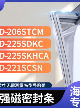 适用海尔BCD-206STCM 225SDKC 225SKHCA 221SCSN冰箱密封条门封条