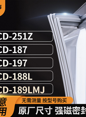 适用中意BCD-251Z 187 197 188L 189LMJ冰箱密封条门封条胶圈