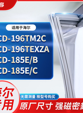 适用海尔BCD-196TM2C 196TEXZA 185E/B 185E/C冰箱密封条门封条胶
