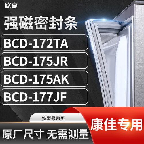 适用康佳BCD-172TA 175JR 175AK 177JF冰箱密封条门封条