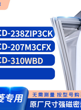 适用美菱BCD-238ZIP3CK 207M3CFX 310WBD冰箱密封条门封条胶圈