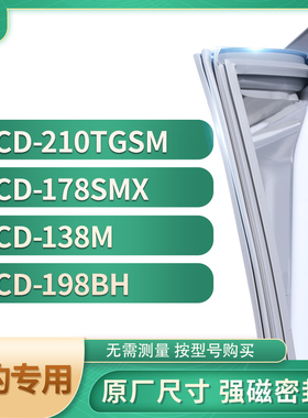 适用美的BCD-210TGSM  178SMX  138M  198BH冰箱密封条门封条胶圈