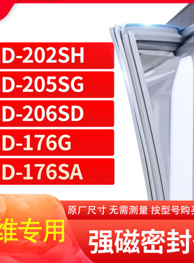 适用创维BCD-202SH 205SG 206SD 176G 176SA冰箱密封条门封条胶圈
