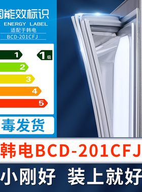适用韩电BCD-201CFJ冰箱密封条上下门封条原厂尺寸配套磁胶圈