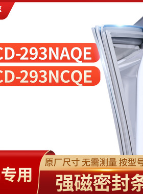 适用LG冰箱密封条门封条胶圈BCD- 293NAQE 293NCQE