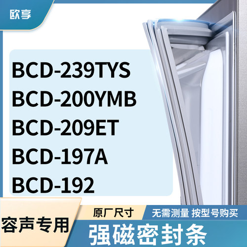 适用容声BCD-239TYS 200YMB 209ET 197A 192冰箱密封条门封条胶圈