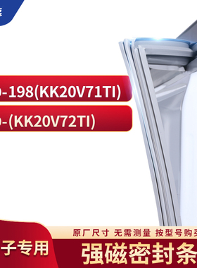 适用西门子BCD-198(KK20V71TI) (KK20V72TI)冰箱密封条门封条胶圈