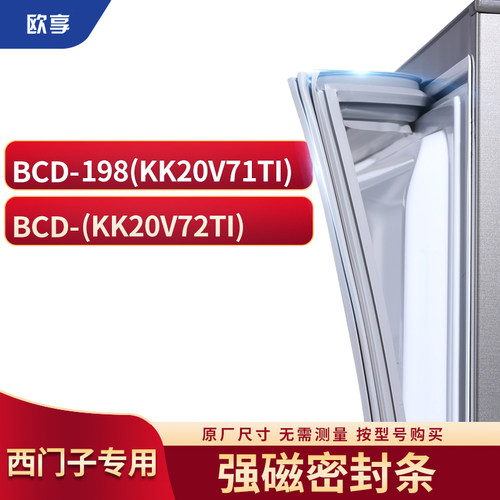 适用西门子冰箱密封条欧享