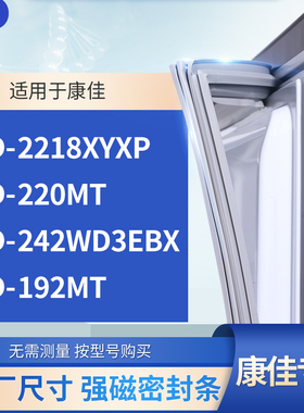 适用康佳BCD-218xyxp 220MT 242WD3EBX 192MT 冰箱密封条门封条