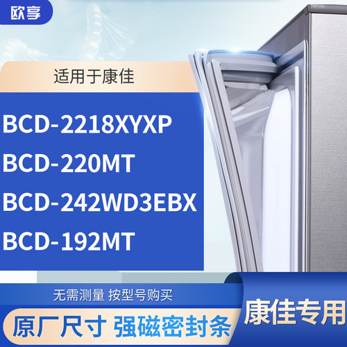 适用康佳BCD-218xyxp 220MT 242WD3EBX 192MT 冰箱密封条门封条