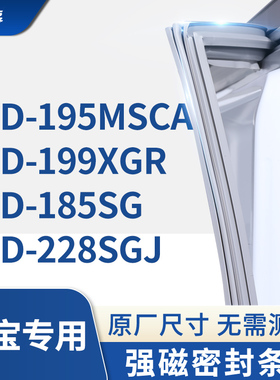 适用万宝BCD-195MSCA 199XGR 185SG 228SGJ冰箱密封条门封条胶圈