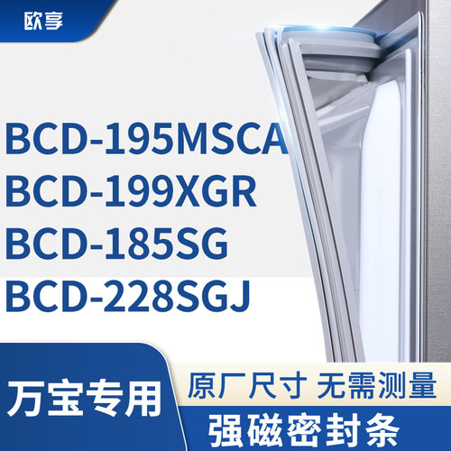 适用万宝BCD-195MSCA 199XGR 185SG 228SGJ冰箱密封条门封条胶圈