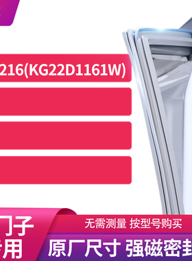 适用西门子BCD-216(KG22D1161W)冰箱密封条门封条胶圈
