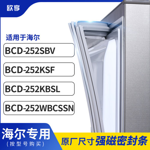 适用海尔BCD-252SBV 252KSF  252KBSL 252WBCSSN冰箱密封条门封条