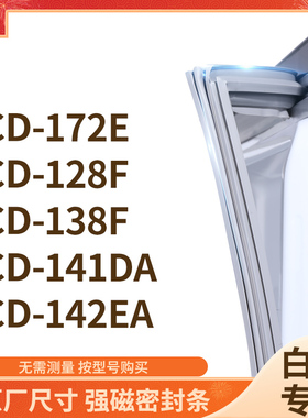 适用白雪BCD-172E 128F 138F 141DA 142EA冰箱密封条门封条胶圈