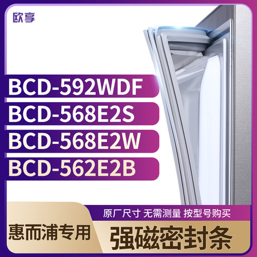 适用惠而浦冰箱密封条欧享