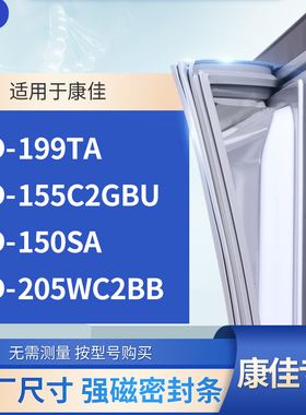 适用康佳BCD-199TA 155C2GBU 150SA 205WC2BB冰箱密封条门封条