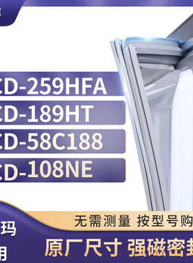 适用澳柯玛BCD-259HFA 189HT 58C188 108NE冰箱密封条门封条胶圈