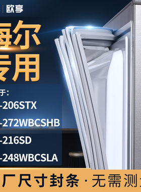 适用海尔BCD-206STX 272WBCSHB 216SD 248WBCSLA冰箱密封条门封条