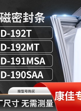 适用康佳BCD-192T 192MT 191MSA 190SAA冰箱密封条门封条