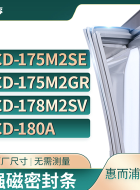 适用惠而浦BCD-175M2SE 175M2GR 178M2SV 180A冰箱密封条门封条胶