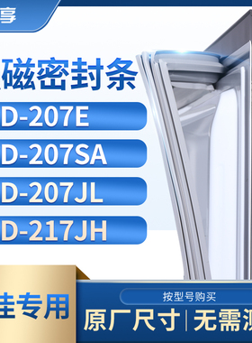 适用康佳BCD-207E 207SA 207JL 217JH冰箱密封条门封条