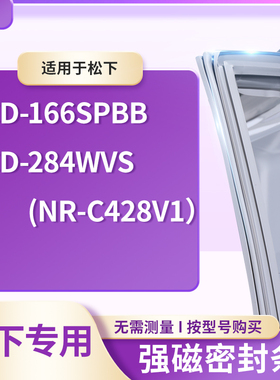 适用松下BCD-166SPBB 284WVS（NR-C428V1）冰箱密封条门封条胶圈