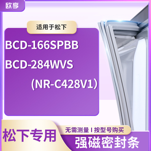 适用松下BCD 166SPBB 284WVS 冰箱密封条门封条胶圈 C428V1