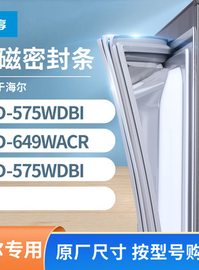 适用海尔BCD-575WDBI  649WACR  575wdbi冰箱密封条门封条胶圈