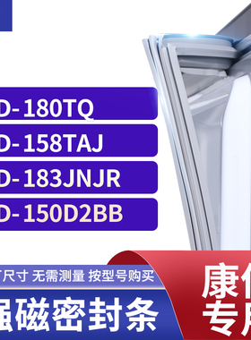 适用康佳BCD-180TQ 158TAJ 183JNJR 150D2BB冰箱密封条门封条胶圈