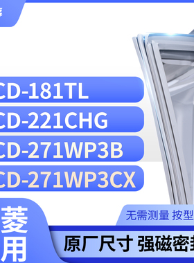 适用美菱BCD-181TL 221CHG 271WP3B 271WP3CX冰箱密封条门封条胶