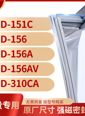 适用尊贵BCD-151C 156 156A 156AV 310CA冰箱密封条门封条胶圈