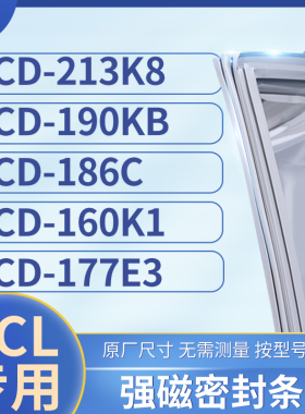 适用TCL冰箱密封条门封条胶圈BCD-213K8 190KB 186C 160K1 177E3