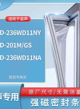 适用容声BCD-236WD11NY 201M/GS 236WD11NA  冰箱密封条门封条胶