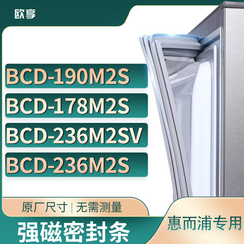 适用惠而浦BCD-190M2S 178M2S 236M2SV 236M2S冰箱密封条门封条胶