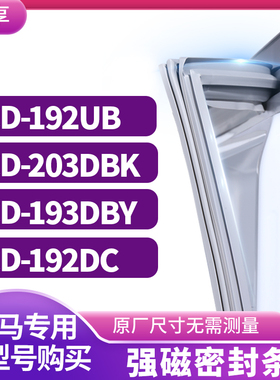 适用奥马BCD-192UB 203DBK 193DBY 192DC冰箱密封条门封条胶圈
