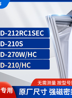 适用容声BCD-212RC1SEC 210S 270W/HC 210/HC冰箱密封条门封条胶