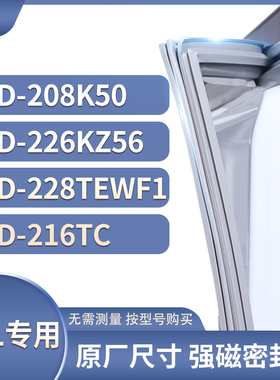 适用TCL冰箱密封条门封条胶圈BCD-208K50 226KZ56 228TEWF1 216TC