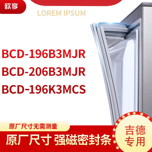 适用吉德BCD-196B3MJR 206B3MJR 196K3MCS冰箱密封条门封条胶圈