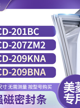 适用美菱BCD-201BC 207ZM2 209KNA 209BNA冰箱密封条门封条胶圈